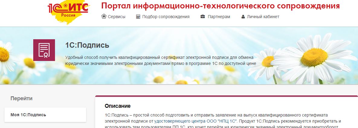 Компоненты для работы с усиленной квалифицированной электронной подписью не установлены пфр